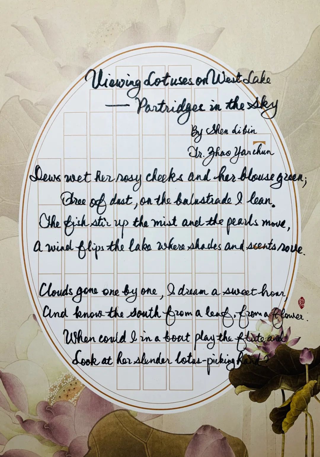 蔡松年鹧鸪天赏荷,鹧鸪天赏荷古诗鉴赏