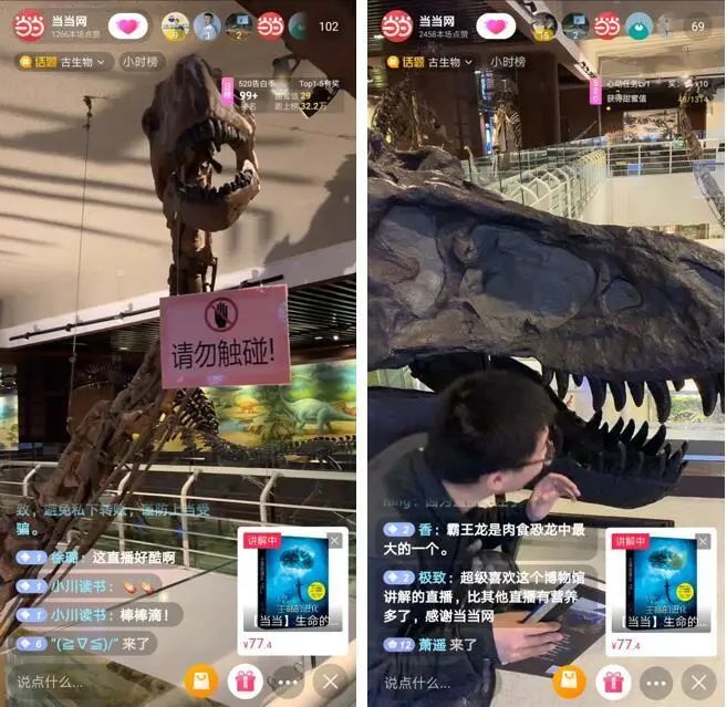 当当奇妙博物馆，刷直播看书单涨姿势