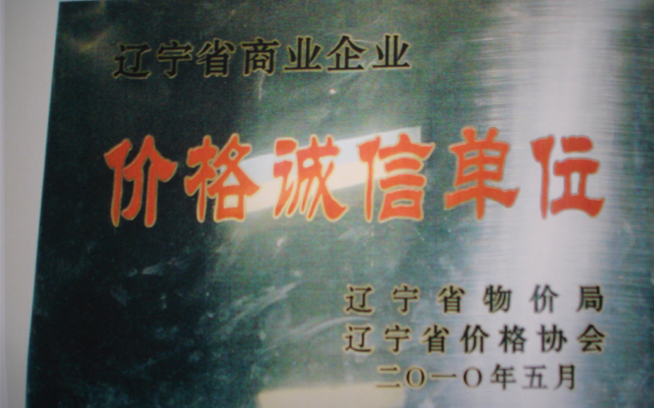 鞍山十大老字号,鞍山老店