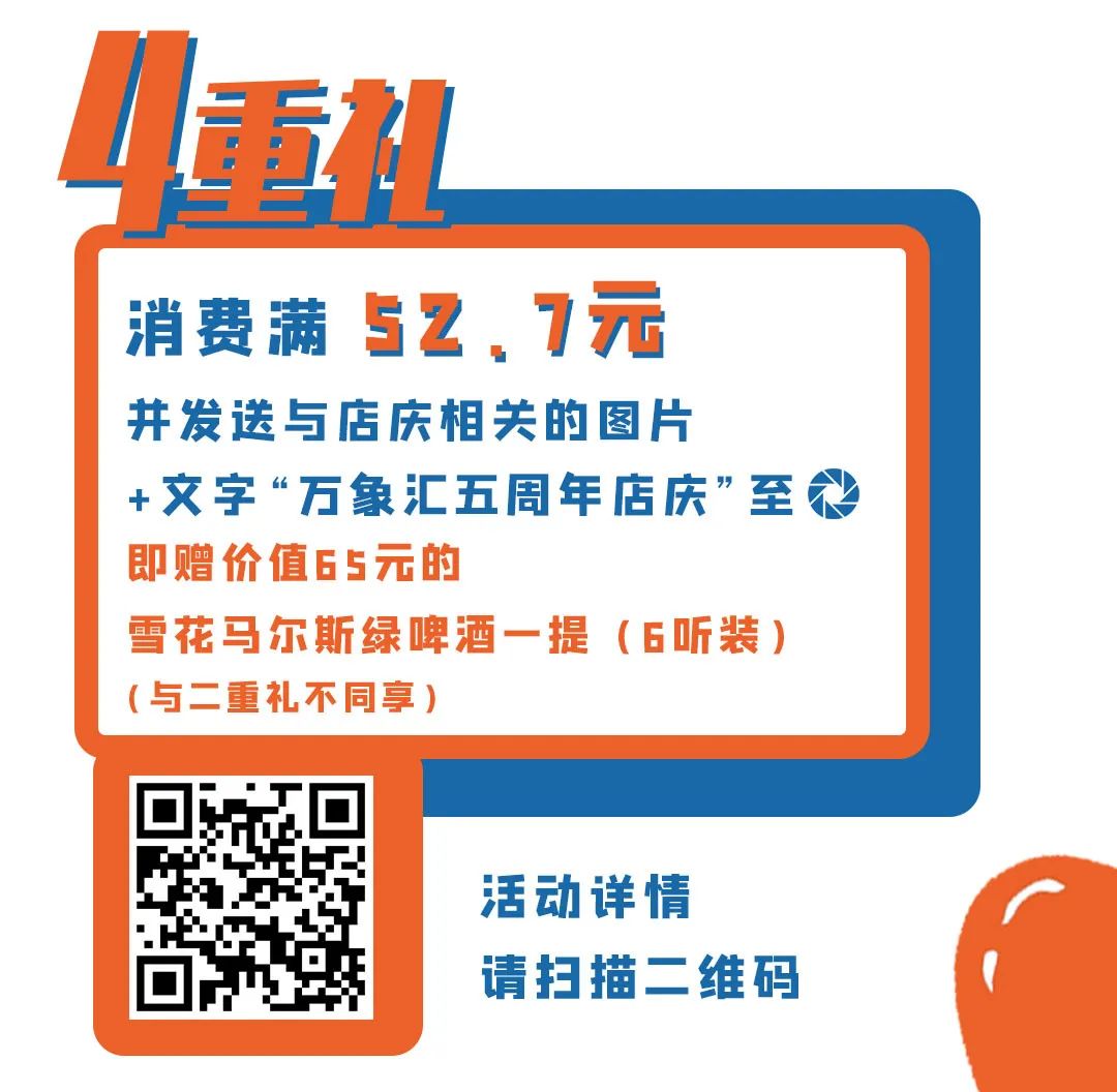 FUN肆！送啤酒、抽金条......万象汇近百家品牌折扣爆爆爆
