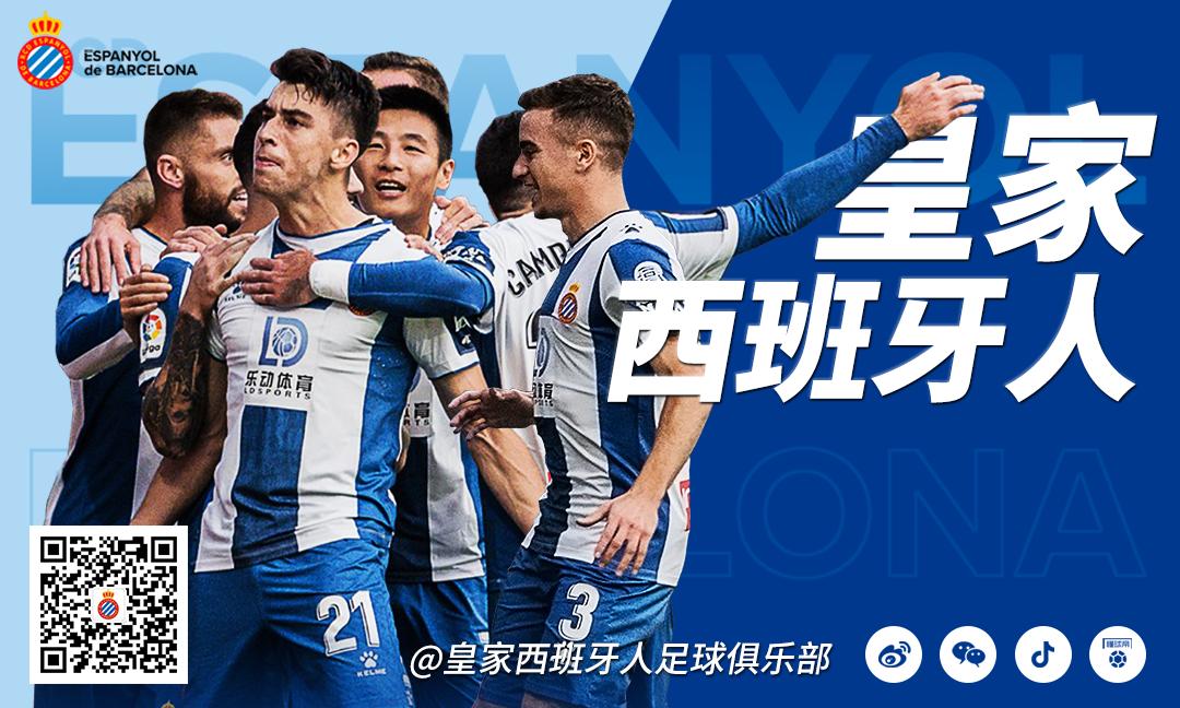 西班牙人历史最好成绩,西班牙人足球历史