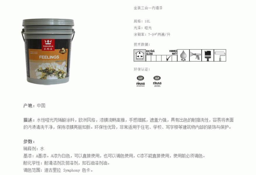 芬琳漆五合一官方旗舰店,金装芬琳五合一内墙漆