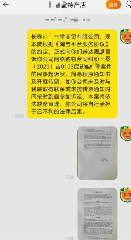 有才!被告拒收传票,长春一法官巧用淘宝云送达