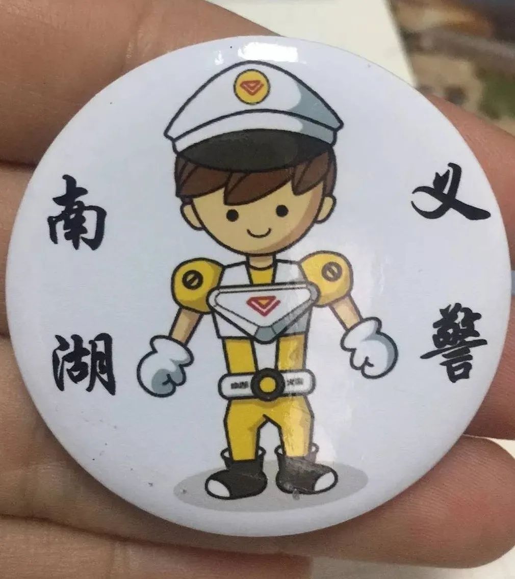 嘉兴红船小义警,红船小义警