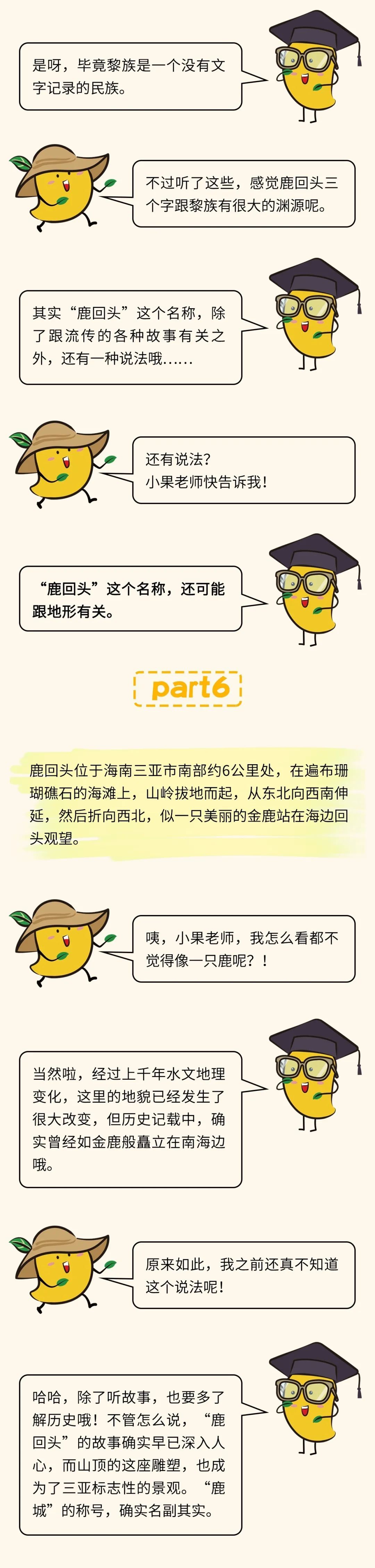 鹿回头传说的故事告诉我们什么,鹿回头传说深度解析