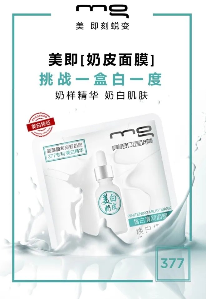 “最强一季度”下，美即要做“美妆界华为”