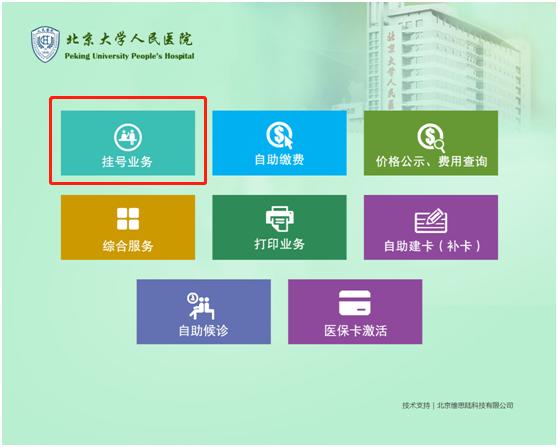 北京大学人民医院就医流程,北京大学人民医院攻略