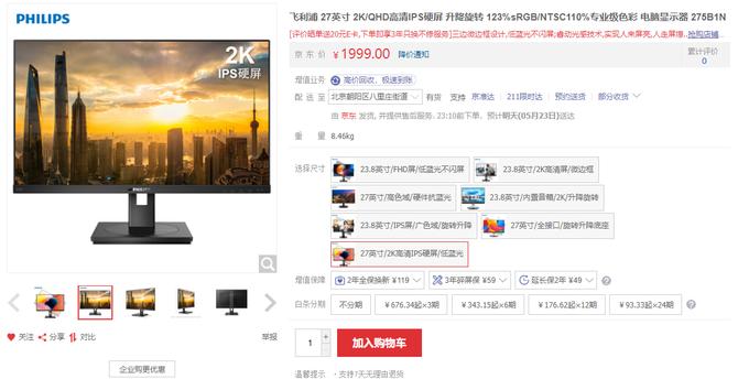 飞利浦显示器275e9色域测评,飞利浦292e2e带鱼屏显示器评测