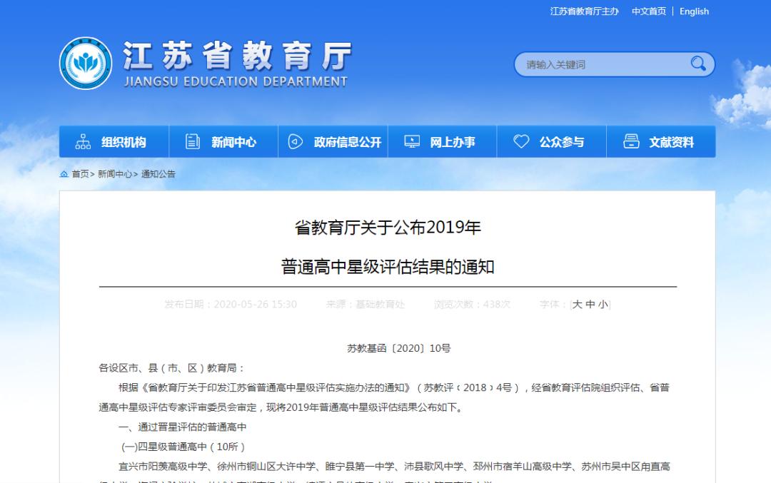 喜报南通,南通四星级高中录取分数线