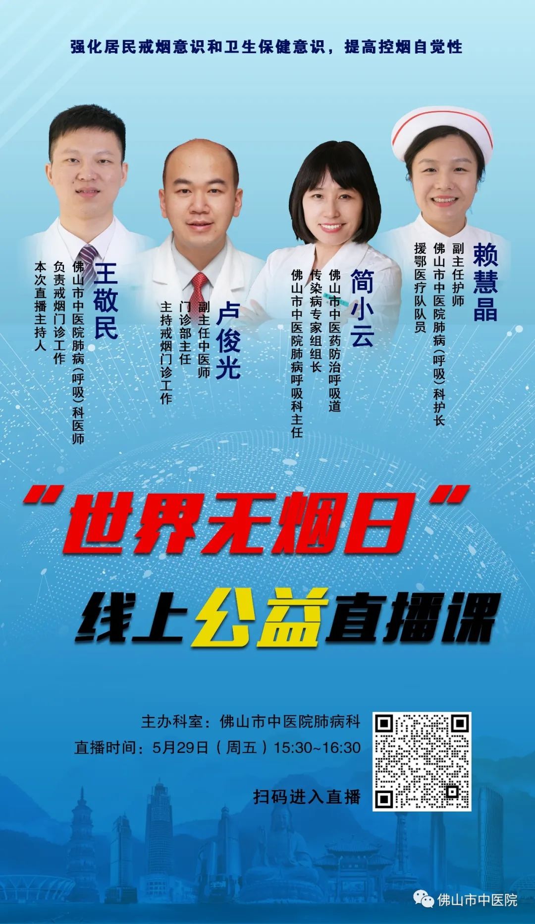 新冠疫情与戒烟,戒烟讲座直播