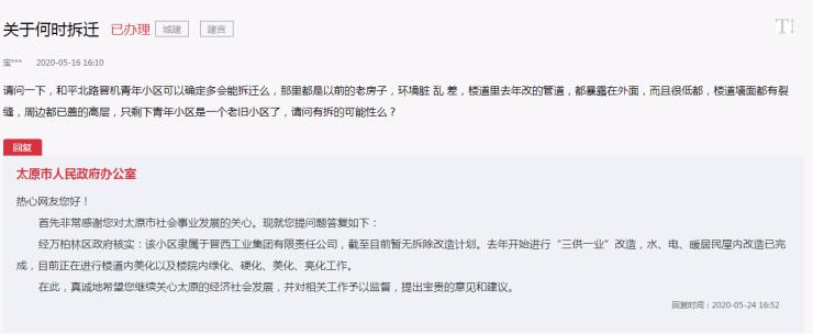 官方回复！涉及大红本办理、回迁房、公园建设等问题