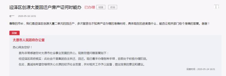 官方回复！涉及大红本办理、回迁房、公园建设等问题