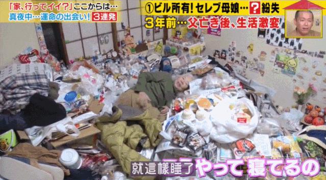 日本“包租婆”母女，不工作每月靠收租生活，却选择住在垃圾堆里：你走后，我再也没有家