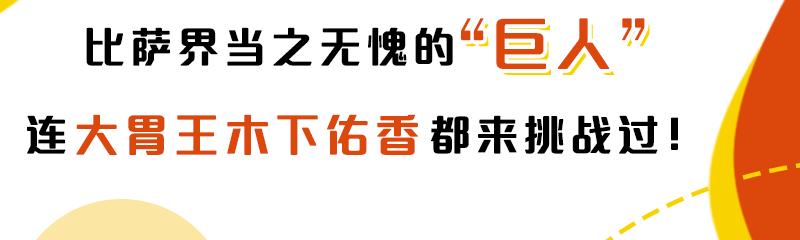 世界上最大的怪兽披萨,怪兽级巨型比萨