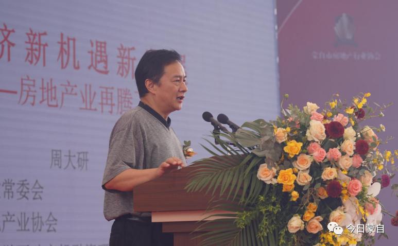 蒙自地产界大事件!蒙自市房地产行业协会挂牌成立~