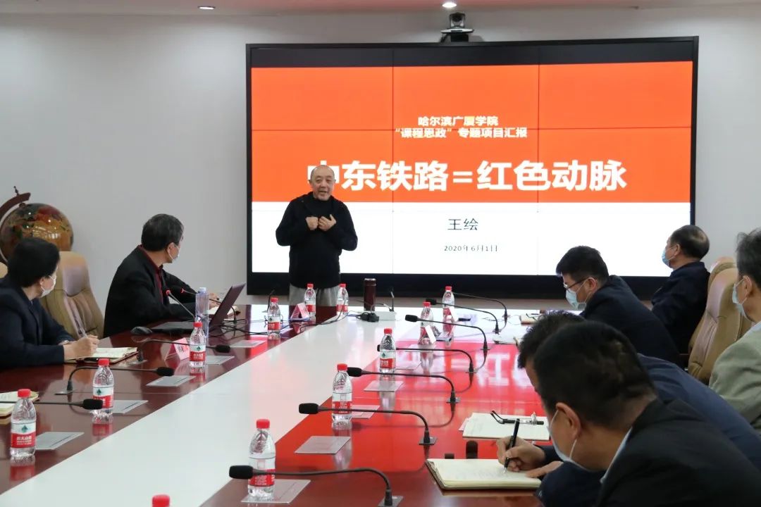 哈尔滨广厦学院召开“红色动脉”专题介绍会:把握红色动脉,打造课程思政