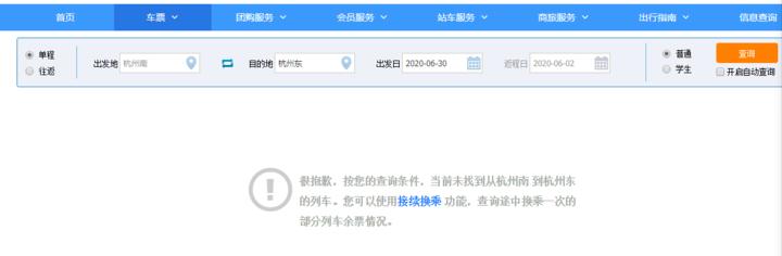 杭州南站列车票,杭州东站高铁票几点开售