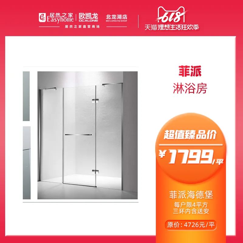 居然之家郑州三店6·18促销活动，你千万别错过