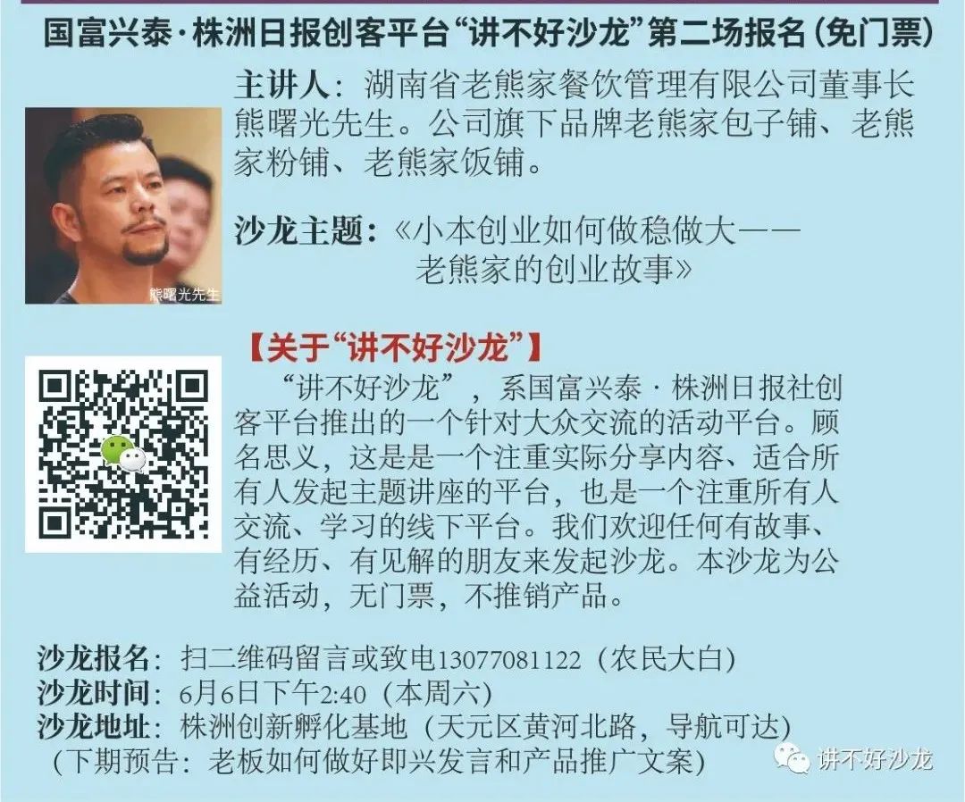 「讲不好沙龙」老熊家创始人邀你交流“小本创业的几大风口”