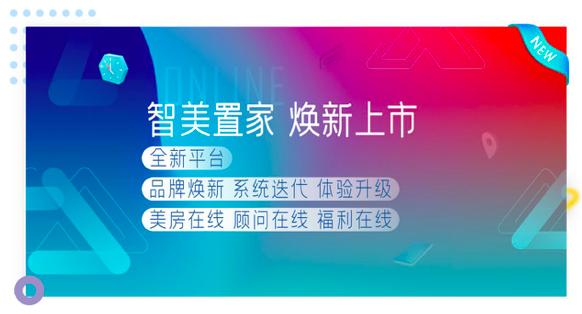 美的置业智美置家升级,美的置业智美置家效果图