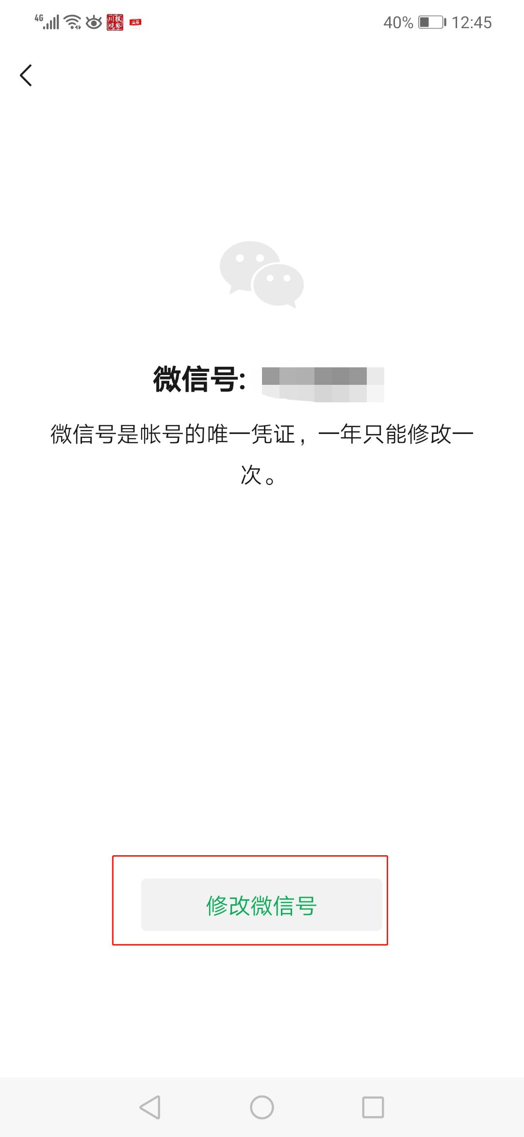 终于可以改微信号了！淘宝则用二字回应……