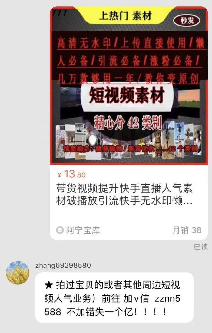揭秘直播带货背后的数据造假产业:网红站台明星涌入,5元能买一万*放播**量,20元让100人围观一整天,更有流量造假病毒已经生成