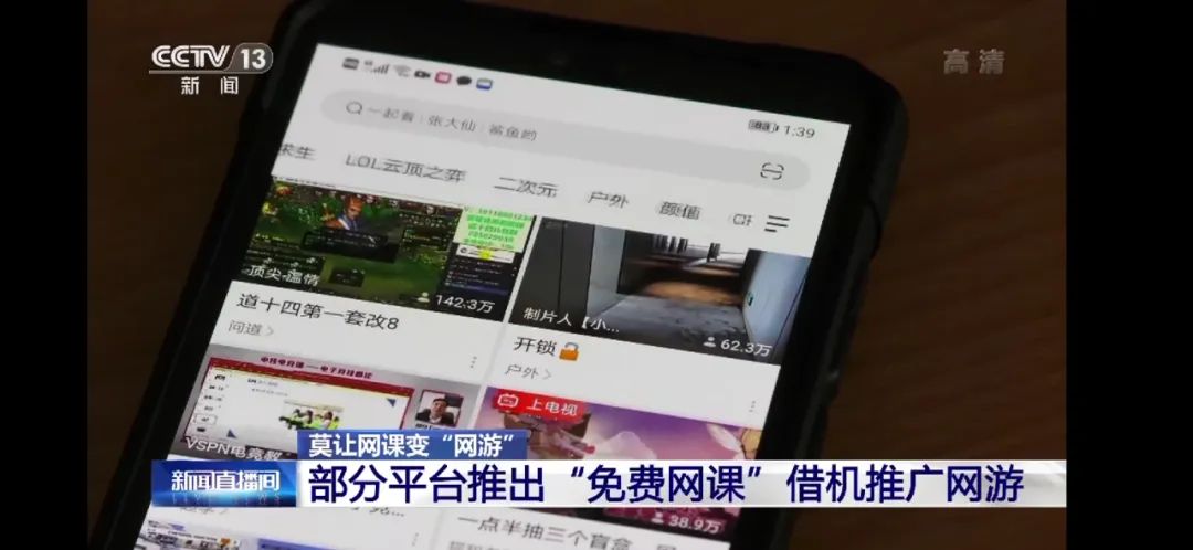 央视曝光，家长气坏！这些网课平台竟有这些画面…八部门出手整治直播乱象