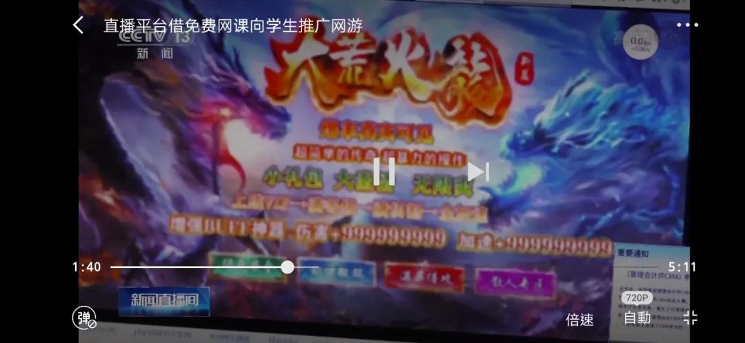 央视曝光，家长气坏！这些网课平台竟有这些画面…八部门出手整治直播乱象