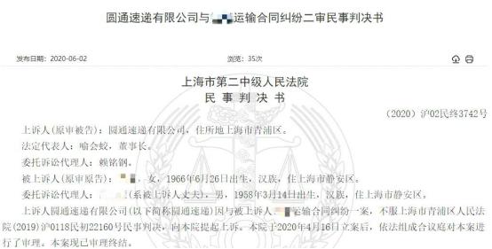 圆通速递上海承运手串到昆明变空盒顾客起诉获判赔