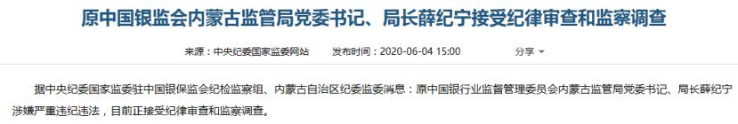 银行两任原行长被查,银行行长被查最新信息