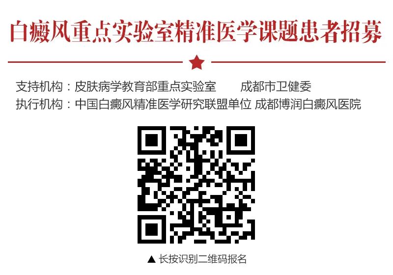全网征集20岁以上白癜风患者,医院为白癜风免费治疗