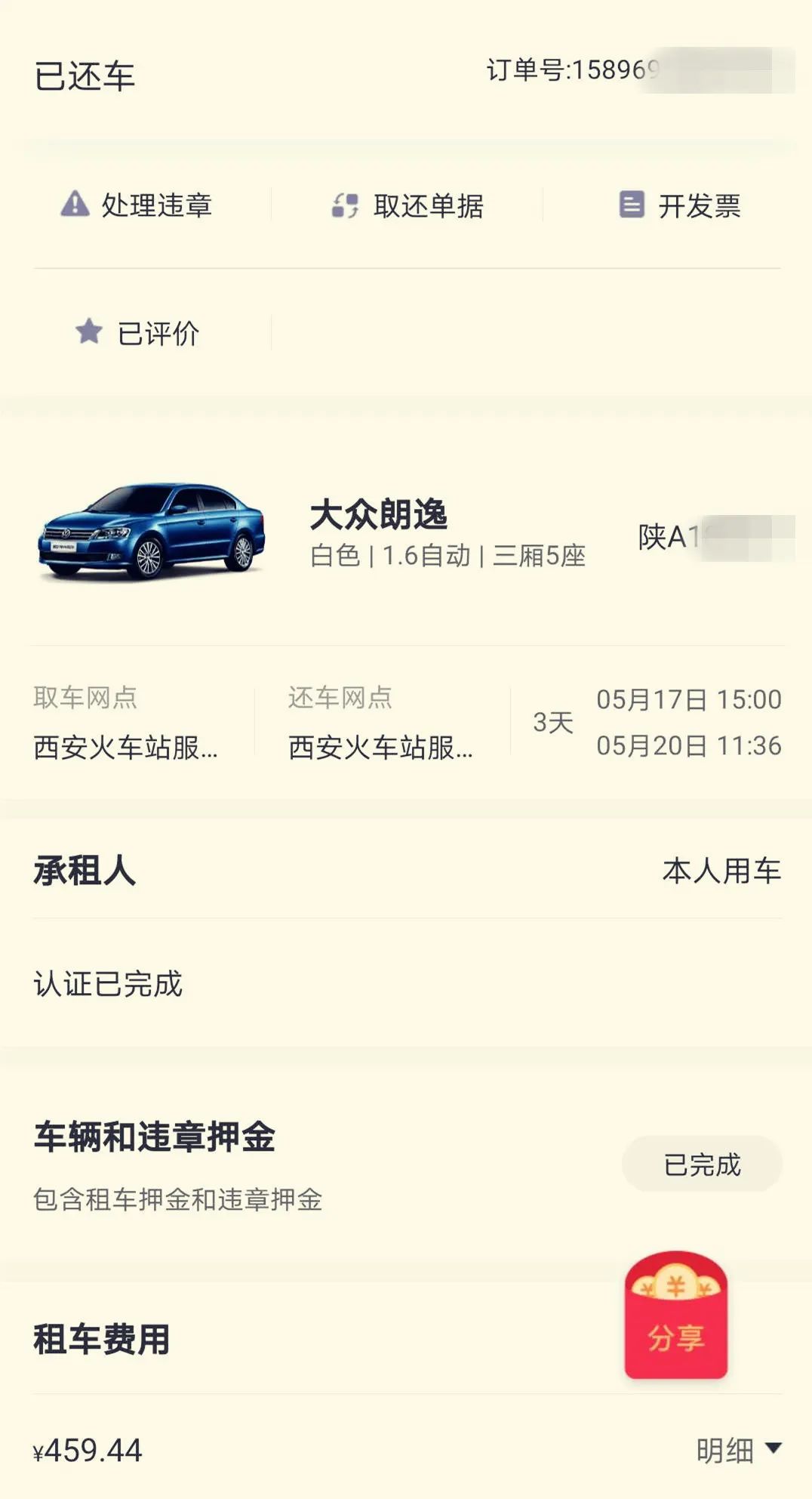 神州租车违章了扣了违约金,神州租车超时多久会扣车