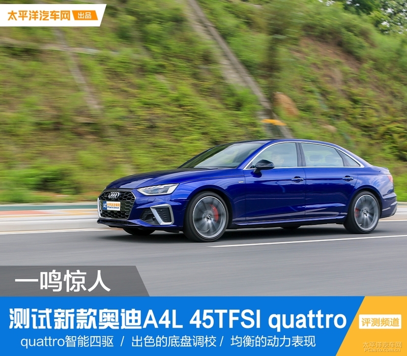 一鸣惊人鉴定,奥迪a4l45tfsi臻选动感型第一视角