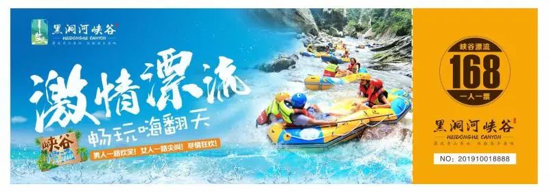 黑洞河漂流门票在线购买,黑洞河漂流景区门票