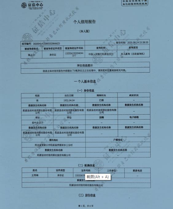 河南村民被贷款2亿后续,河南村民被贷上两亿元后续