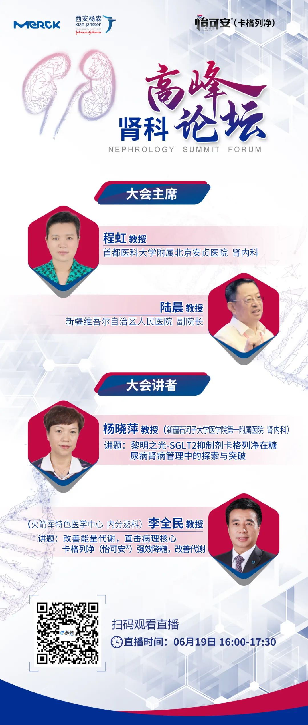 终“肾”大事“怡”路领航|大咖带您走向糖肾的黎明之光