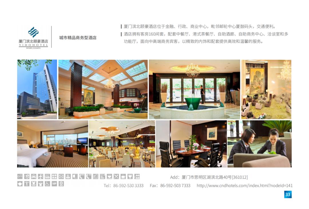 美好生活节建发酒店,建发酒店美好生活节