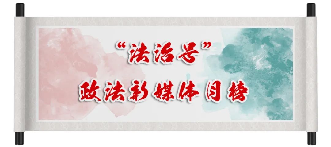 “法治号”政法新媒体10月榜单发布！阵容再次壮大，更喜黑马频现