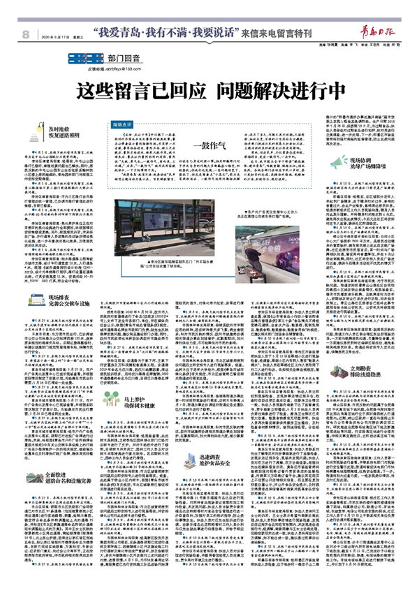 “我爱青岛·我有不满·我要说话”来信来电留言特刊｜有啥不满大胆说部门想法去解决