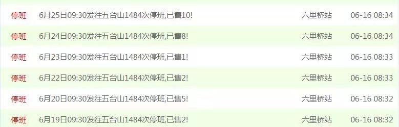 京津冀大巴停运火车停运吗,3条跨京冀公交线路停运