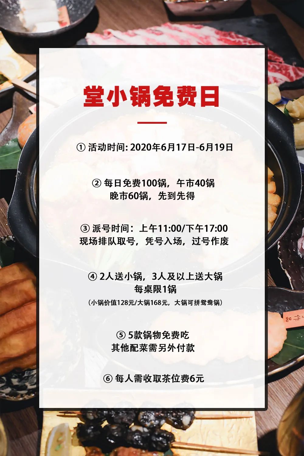 连续3天免费！堂小锅免费日来了