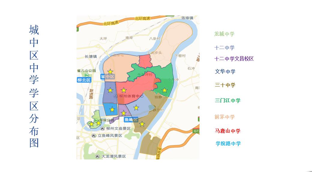 柳州市义务教育阶段公办学校,柳州市小学学区最新划分