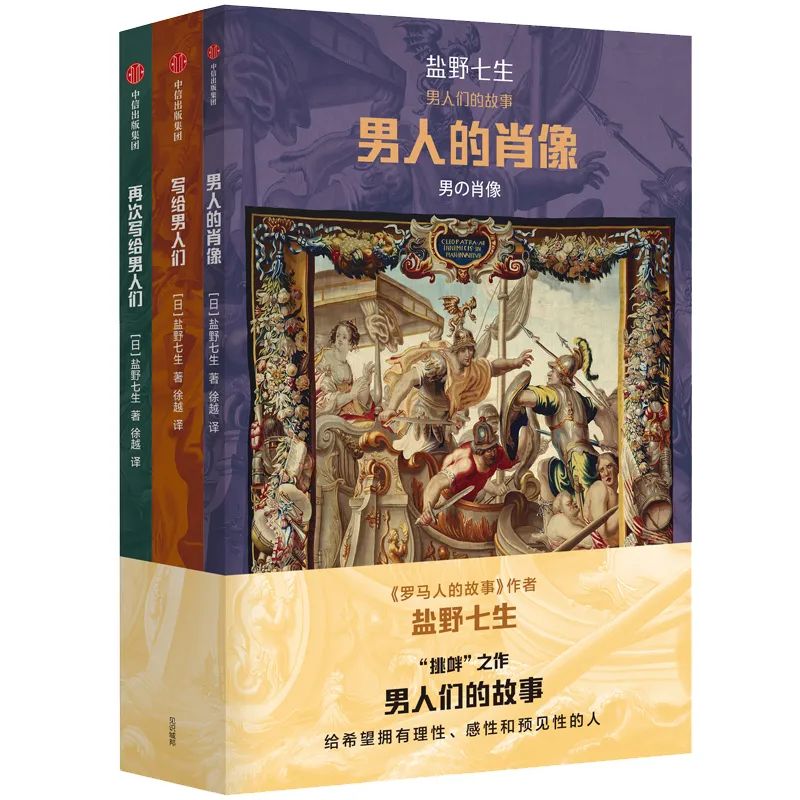 她，盐野七生，日本传奇历史作家，作品全面集结