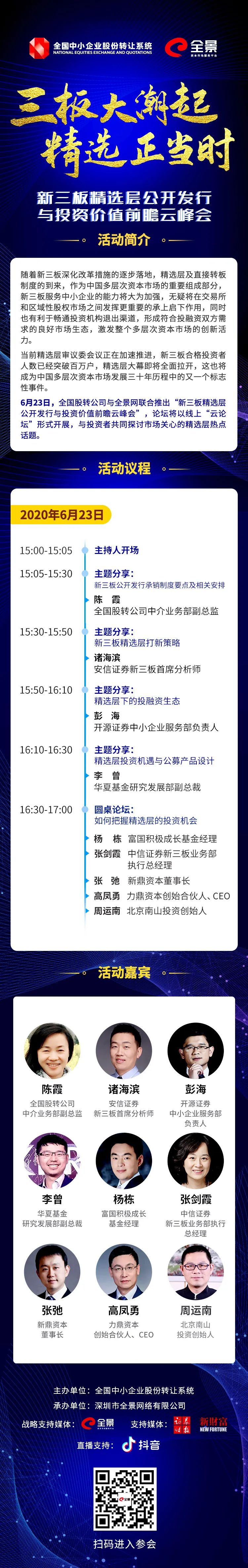 新三板精选层最新新闻挖贝网,新三板精选层新股最新名单