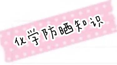 40款防晒霜权威测评,2023防晒霜推荐测评真实