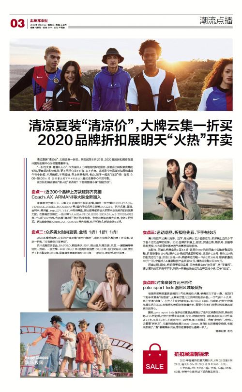 温都网丨大牌夏装一折起卖，2020品牌折扣展明天火热开卖