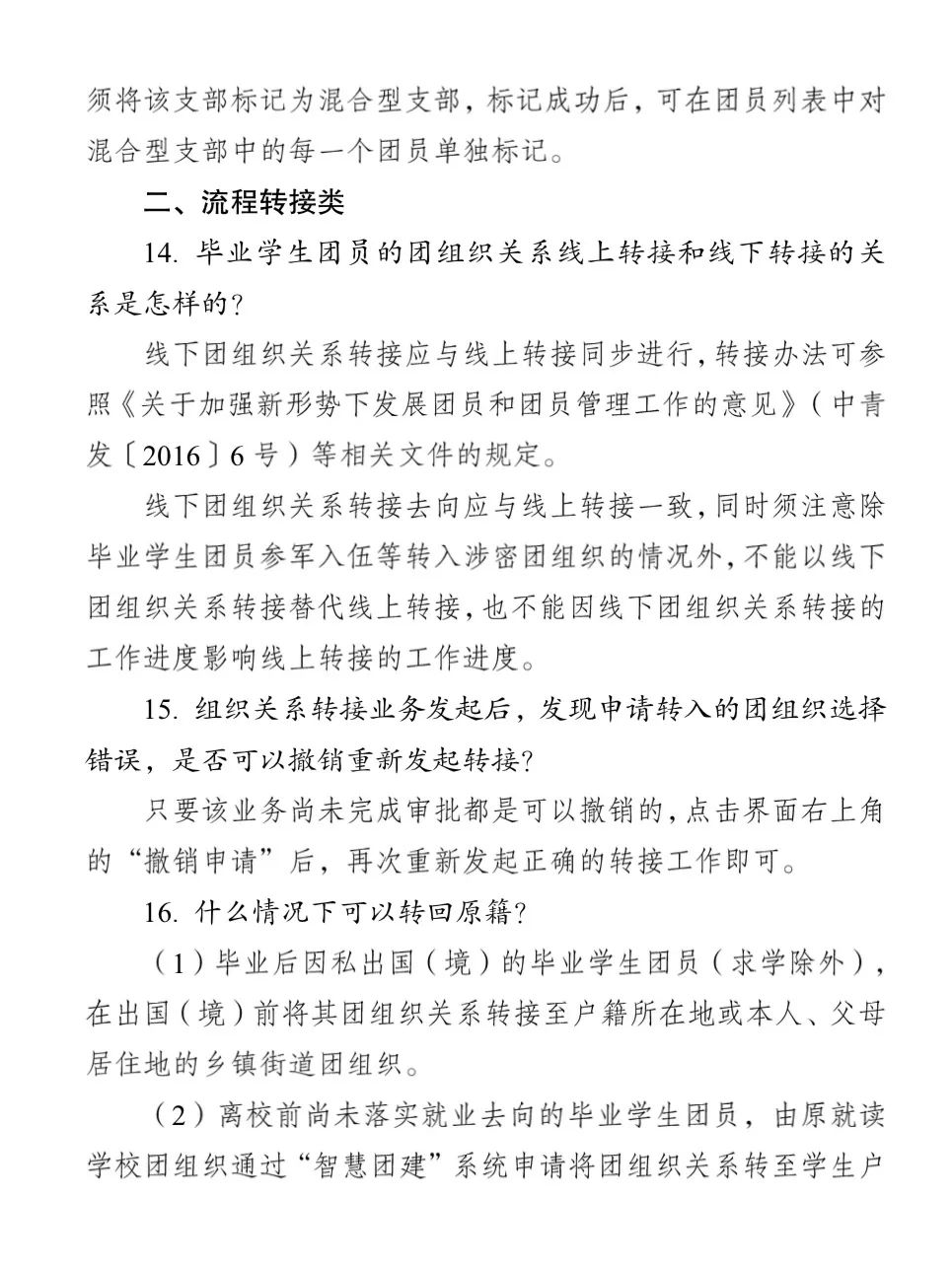 团员档案重要,毕业团员档案和团组织关系很重要