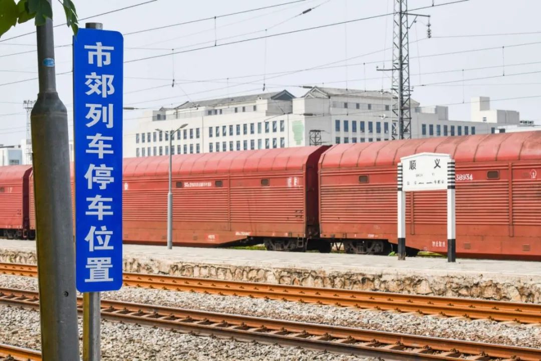 今天，北京城市副中心“双线齐开”！列车时刻表、票价公布