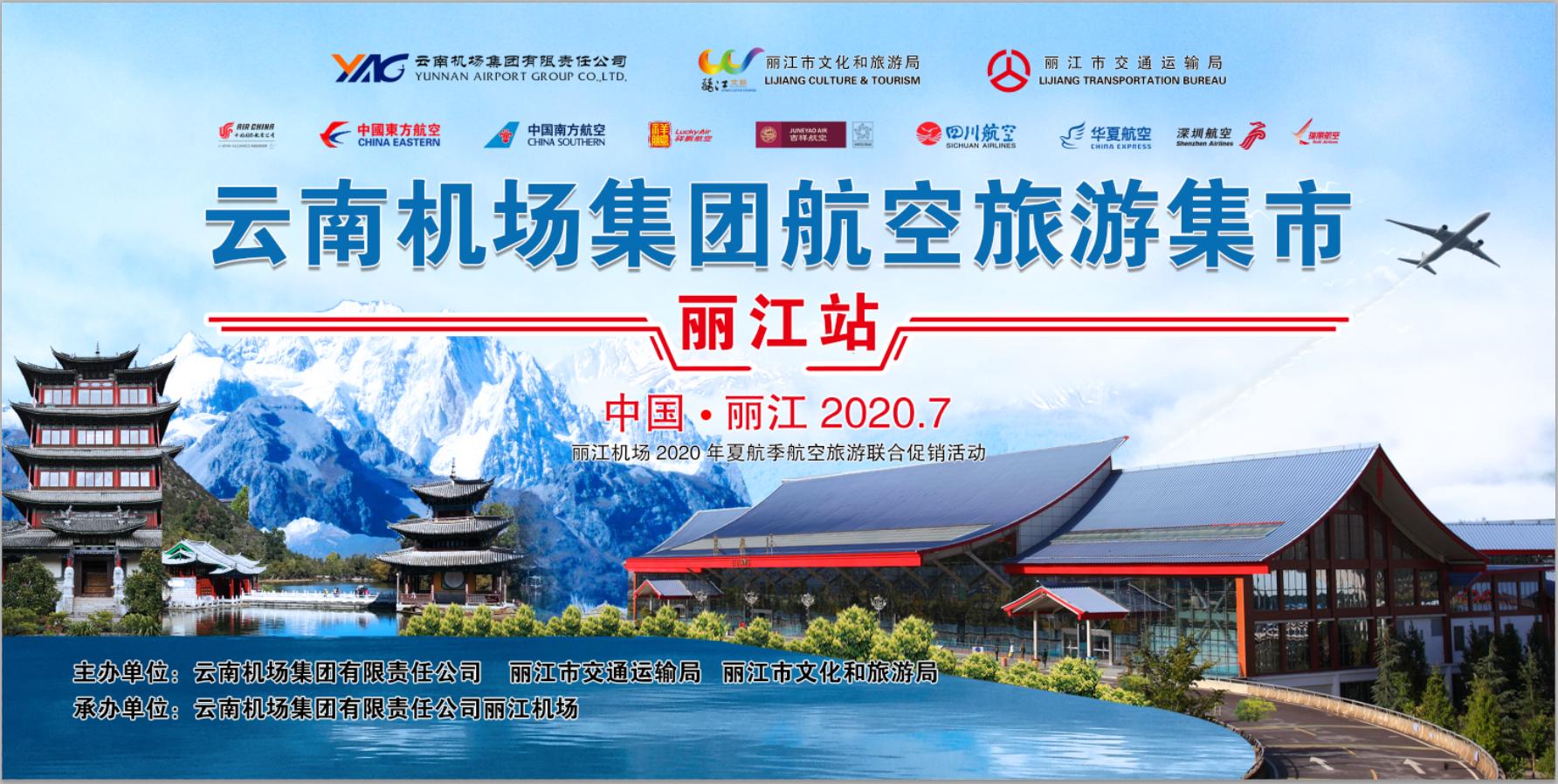 丽江热线活动,丽江热线2020