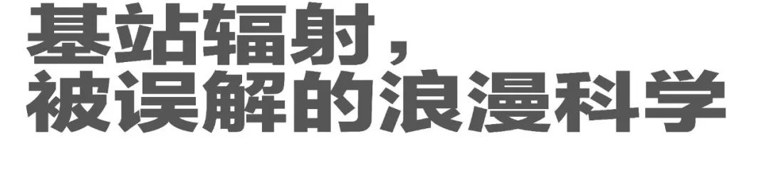 5G都来了，怎么还有人在网上买防辐射*裤内**